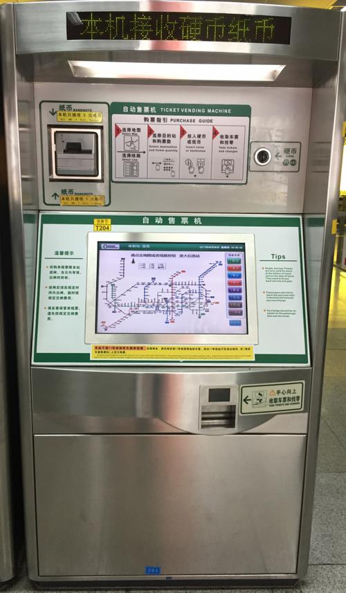 book思议深圳地铁的各种售票机看这里