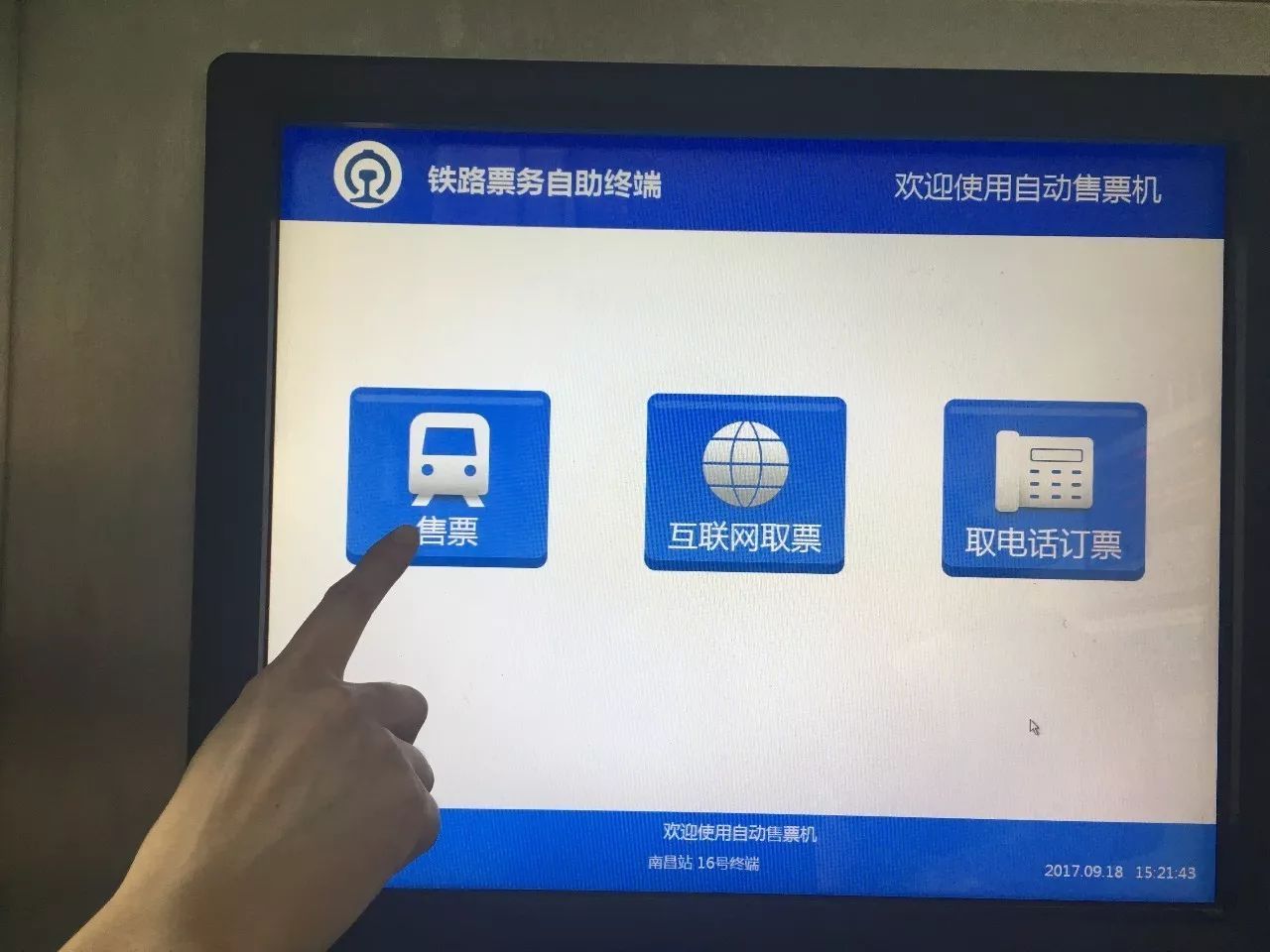 "扫一扫"可以买火车票啦 ! 自动售票机新功能炫丽上线 !